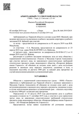 Решение АС г. Москвы по корпоративному спору 2019 Решение АС г. Москвы по корпоративному спору 2019
