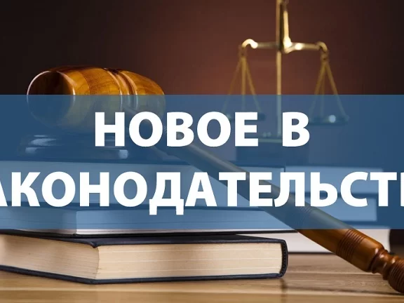 Изменения в законодательстве, вступающие в силу 1 января 2019 года Изменения в законодательстве, вступающие в силу 1 января 2019 года
