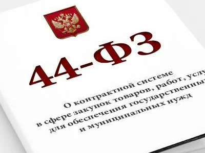 Важнейшие изменения в 44-ФЗ с 1 июля 2019 года Важнейшие изменения в 44-ФЗ с 1 июля 2019 года